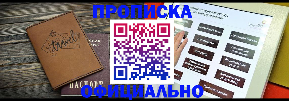 прописка паспорт в Темрюке