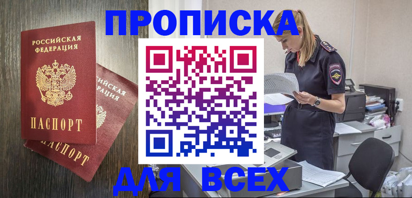 прописка для кредита в Темрюке