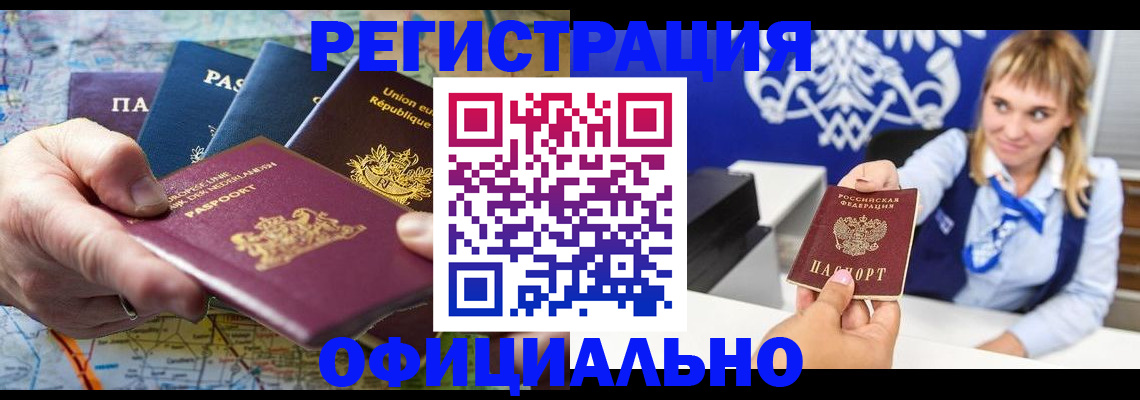 прописка в Темрюке